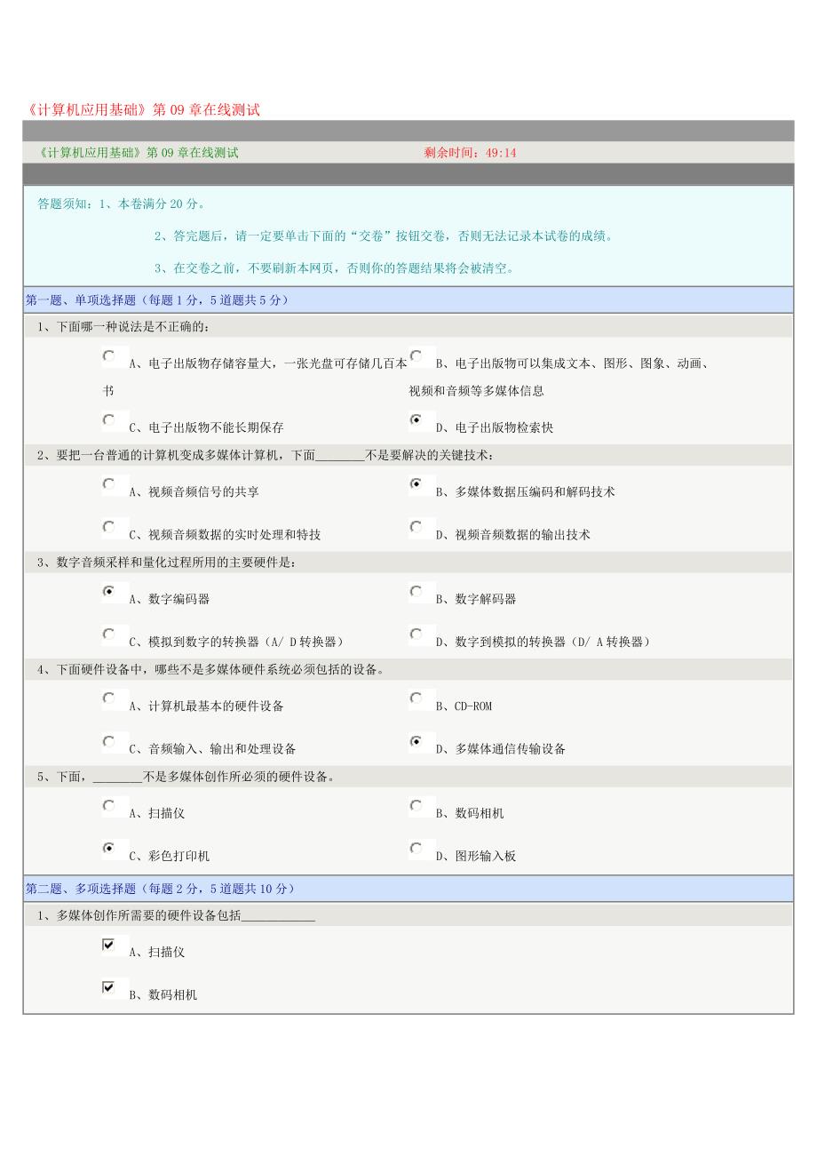 郑州大学远程教育大专计算机在线测试计算机应用基础9章.doc_第1页