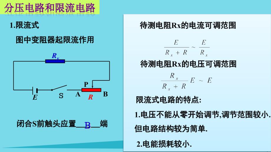 高中物理 第二章 恒定电流 实验 描绘小灯泡伏安特性曲线课件1 新人教版选修3-1_第3页