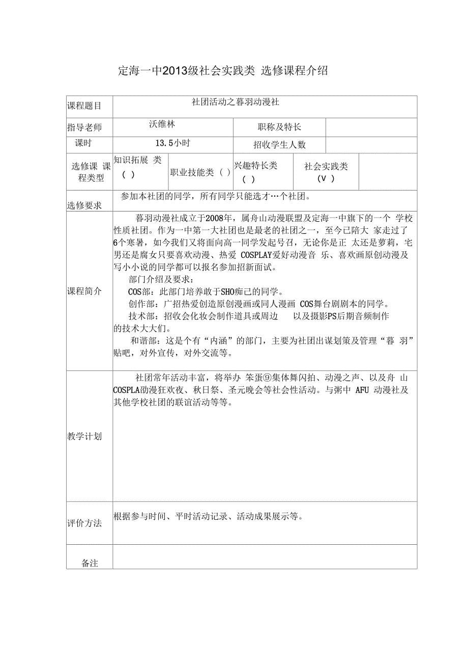 定海一中2013级社会实践类选修课程介绍_第5页