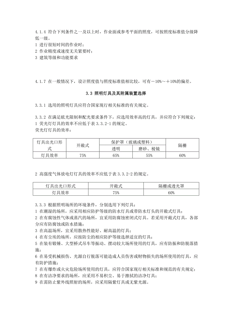 毕业设计指导——照明.doc_第2页