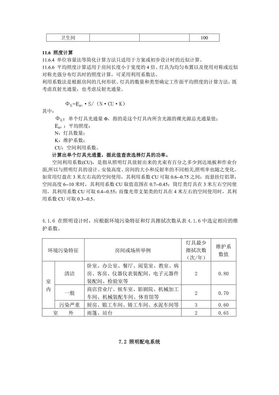 毕业设计指导——照明.doc_第5页