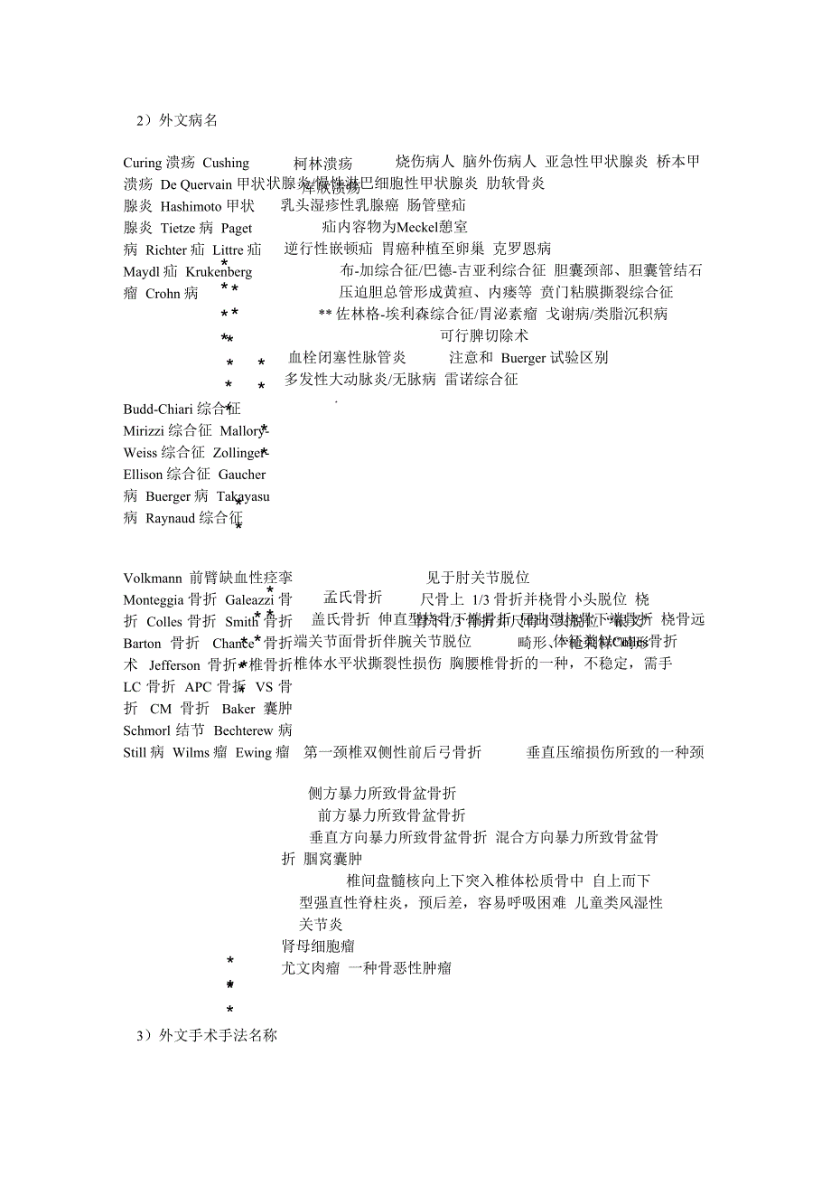 外文体征外文病名中文意思汇总_第2页