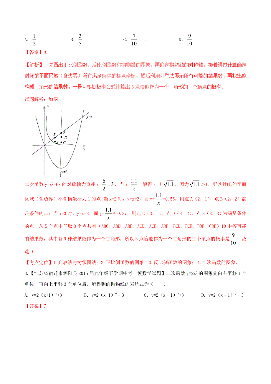 2016年中考数学微测试系列专题12二次函数应用含解析苏教版_第2页