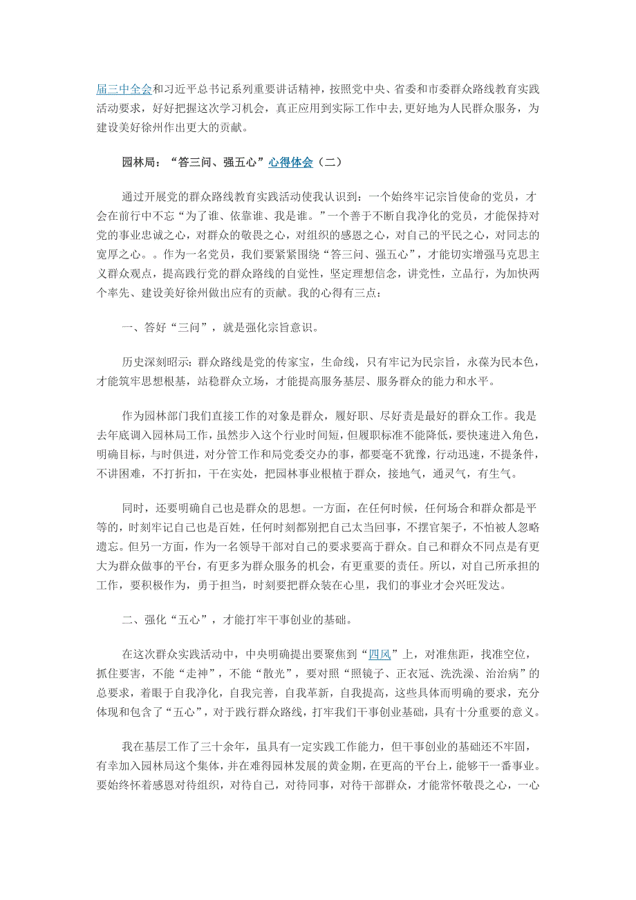 园林局：“答三问、强五心”心得体会2篇_第2页