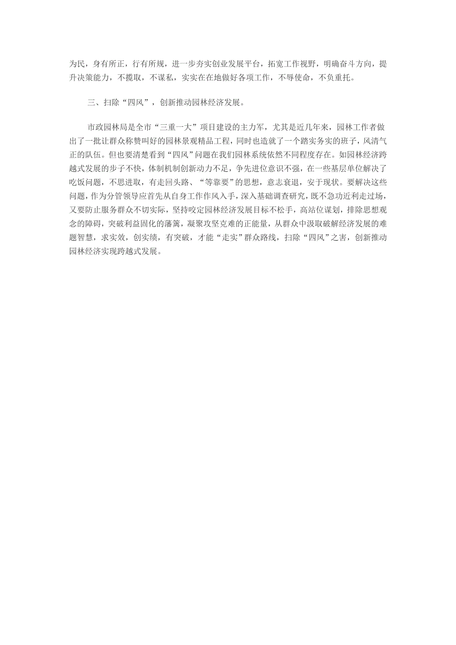 园林局：“答三问、强五心”心得体会2篇_第3页