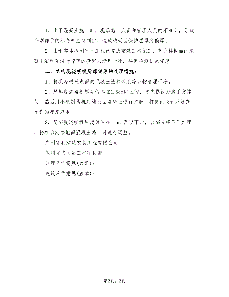 工程现浇楼板超厚处理方案模板（2篇）_第2页