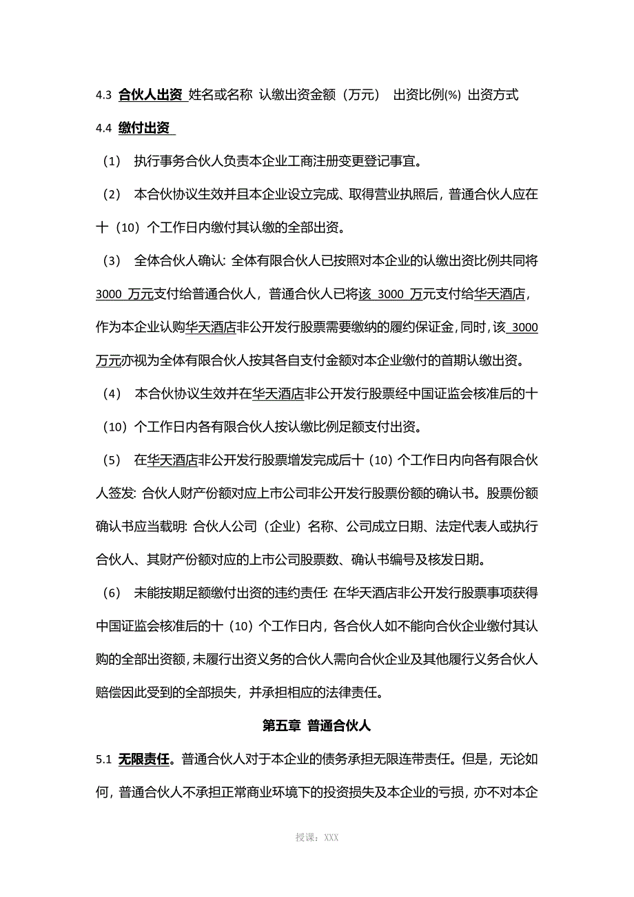 有限公司合伙协议(律师审核版)_第3页