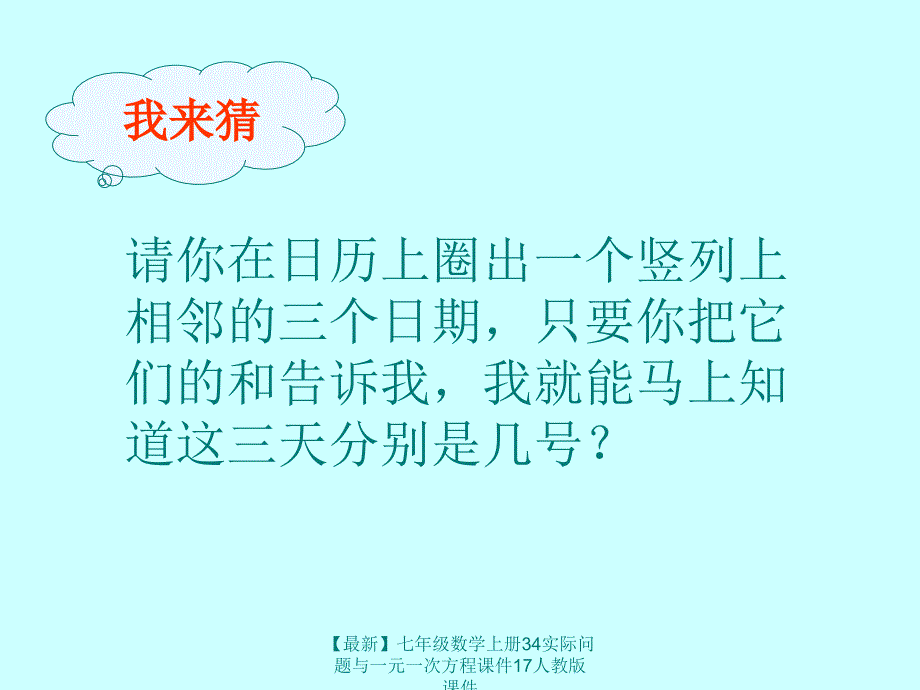 最新七年级数学上册34实际问题与一元一次方程课件17人教版课件_第2页