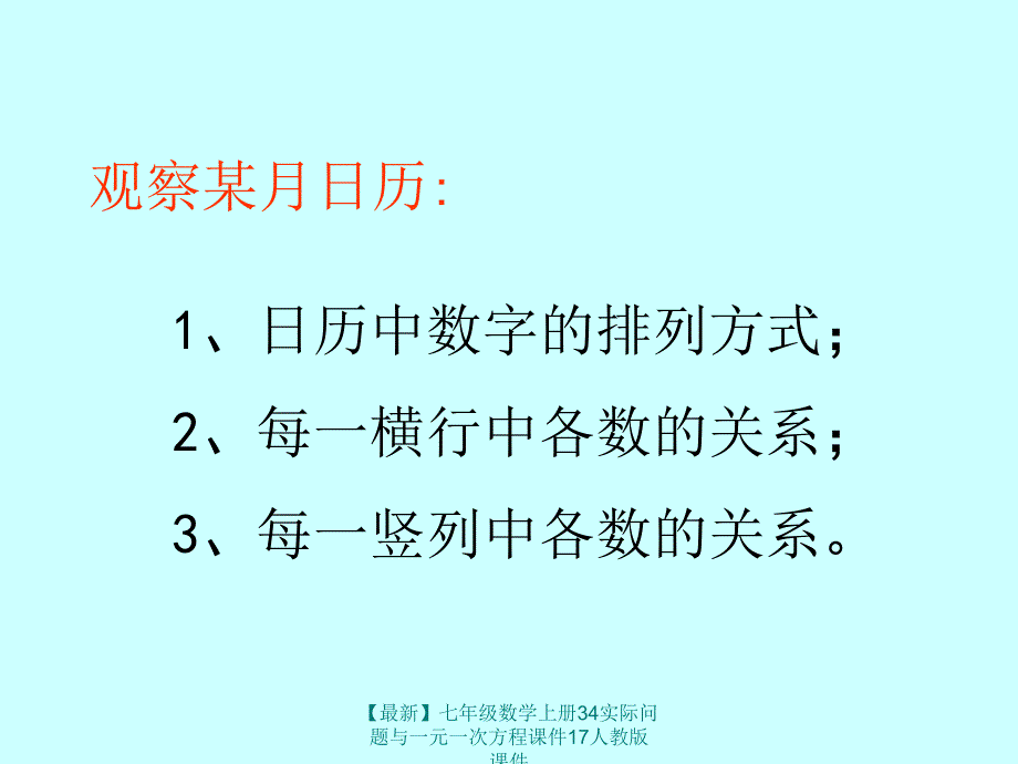 最新七年级数学上册34实际问题与一元一次方程课件17人教版课件_第3页