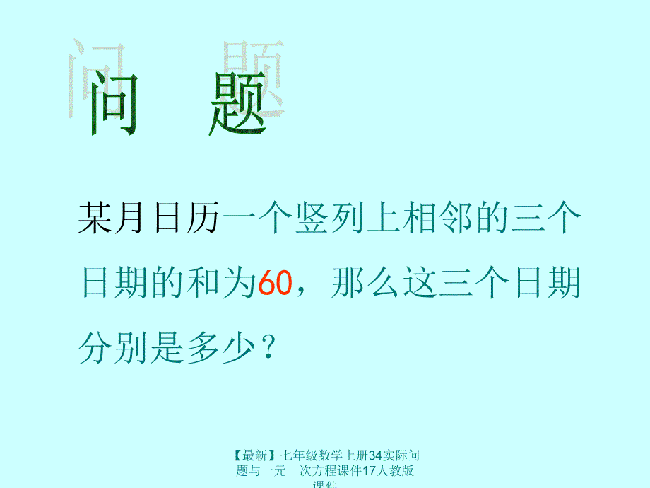 最新七年级数学上册34实际问题与一元一次方程课件17人教版课件_第4页