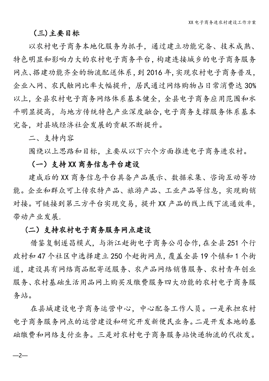 XX电子商务进农村建设工作方案.doc_第2页