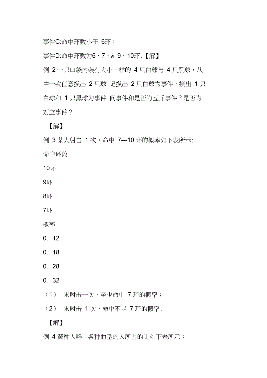 《互斥事件及其发生的概型》教案1苏教版_第3页