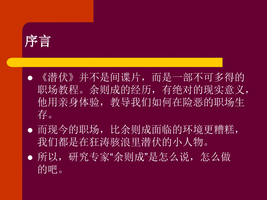 余则成教你办公室生存法则20条_第2页