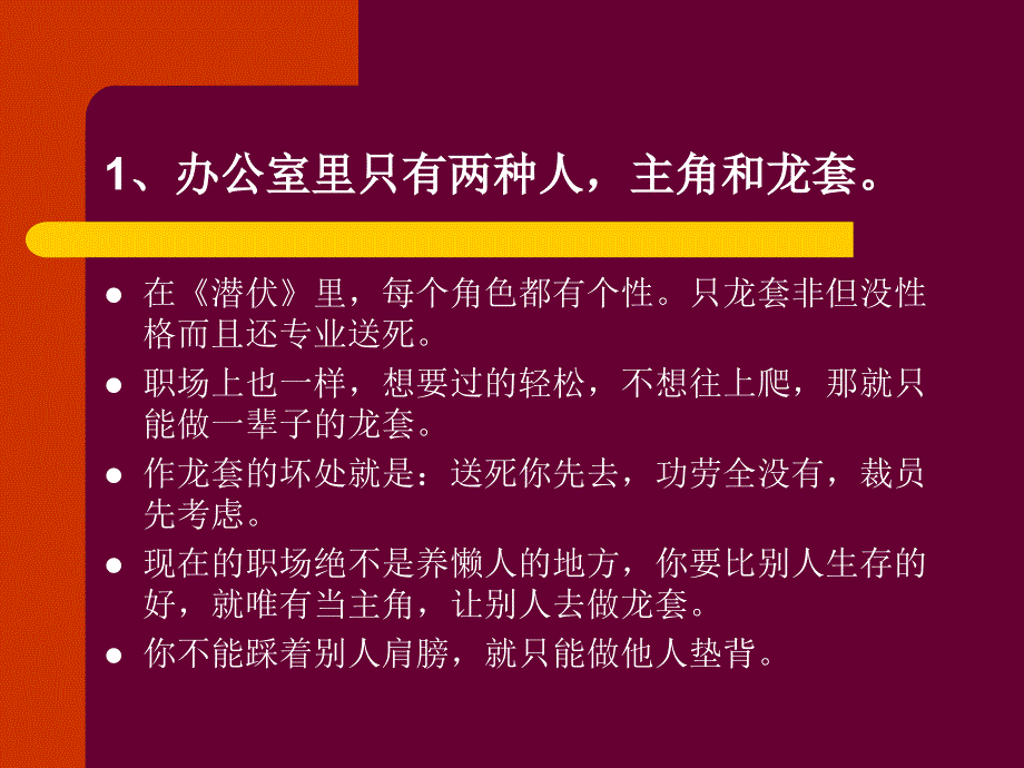 余则成教你办公室生存法则20条_第3页