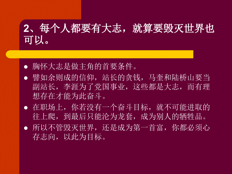 余则成教你办公室生存法则20条_第4页