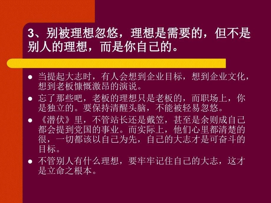 余则成教你办公室生存法则20条_第5页