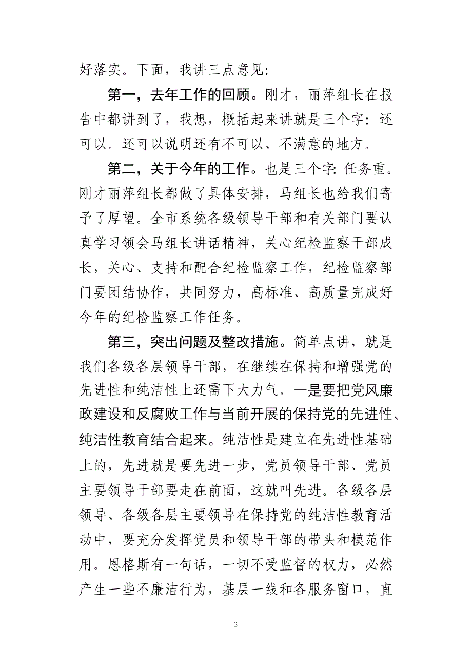 工商系统党风廉政会议讲话_第2页