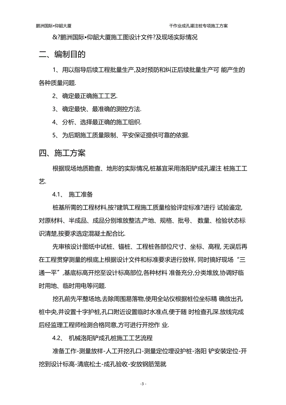 干作业成孔灌注桩专项施工方案_第5页