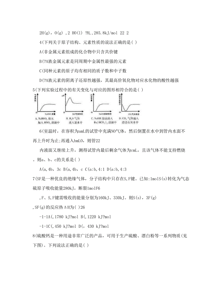 最新高三化学月测验题2提高版非金属及其化合物物质结构与元素周期律化学反应与能量[终稿]优秀名师资料_第2页