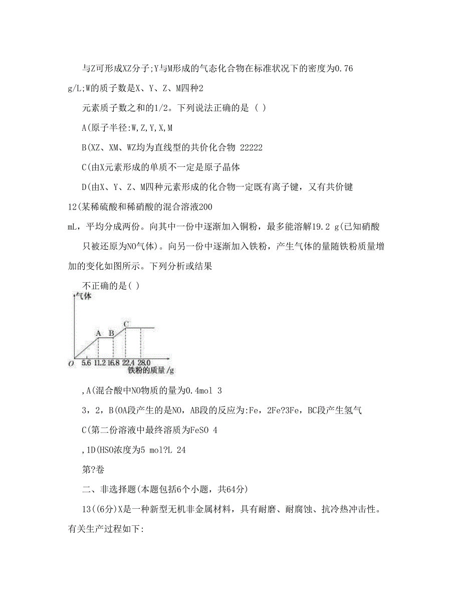 最新高三化学月测验题2提高版非金属及其化合物物质结构与元素周期律化学反应与能量[终稿]优秀名师资料_第4页