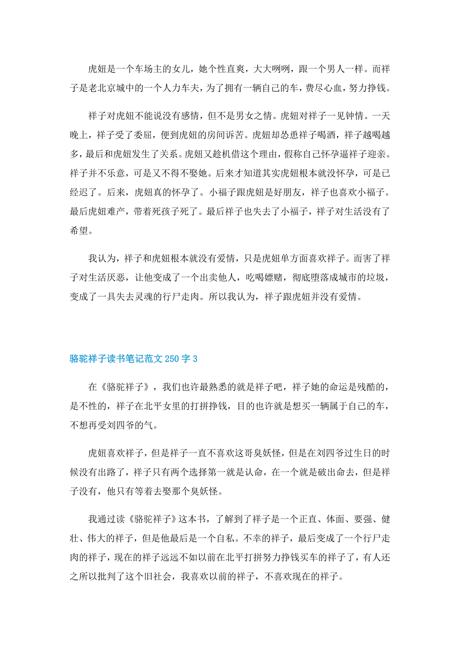 骆驼祥子读书笔记范文250字最新5篇_第2页