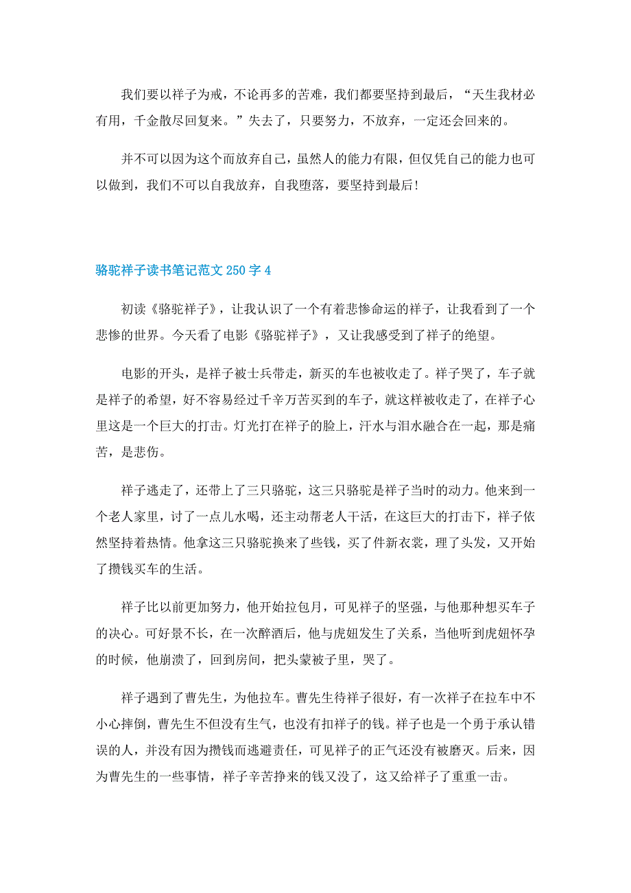 骆驼祥子读书笔记范文250字最新5篇_第3页