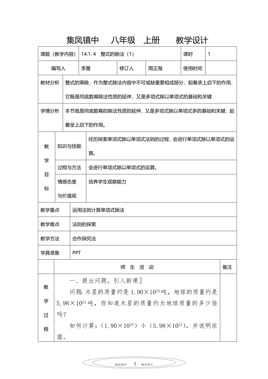 1414单项式除以单项式_第1页