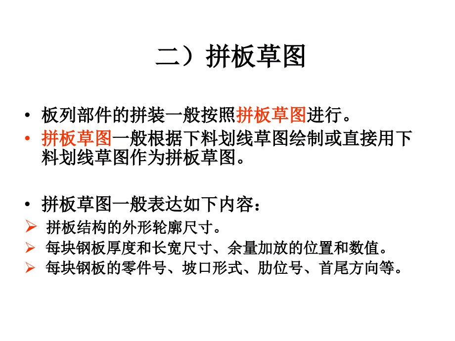 《板列的拼装》PPT课件_第4页