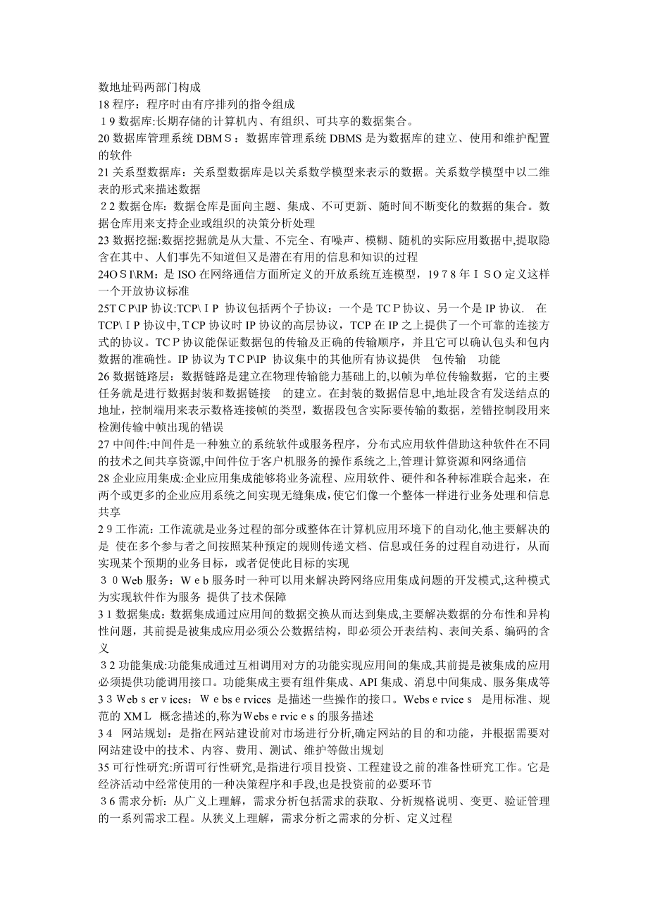 电子商务网站设计原理复习笔记精华合集_第2页