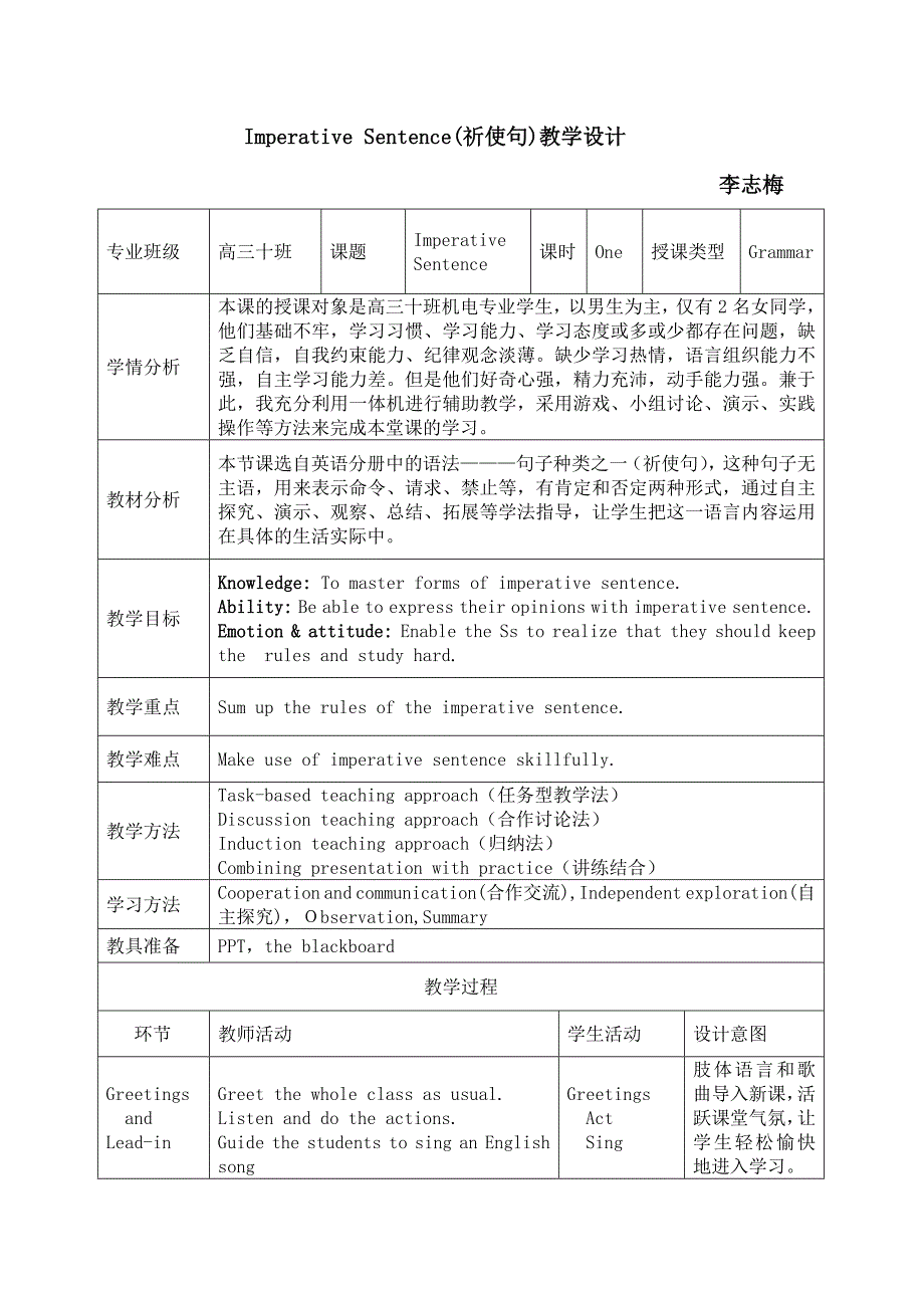 祈使句公开课教案_第1页