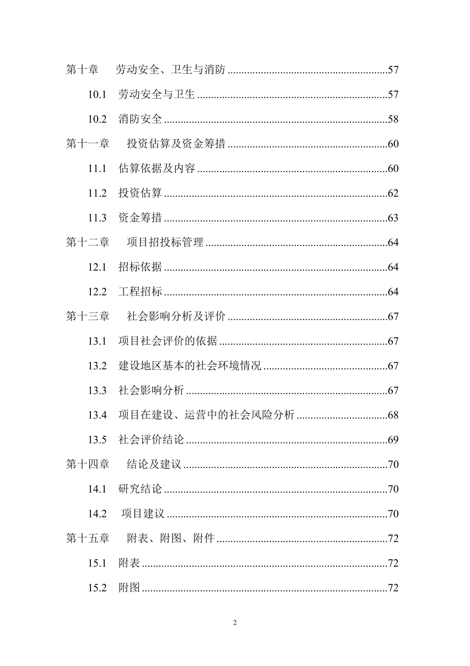 无公害生姜生产基地项目可行性策划书.doc_第4页