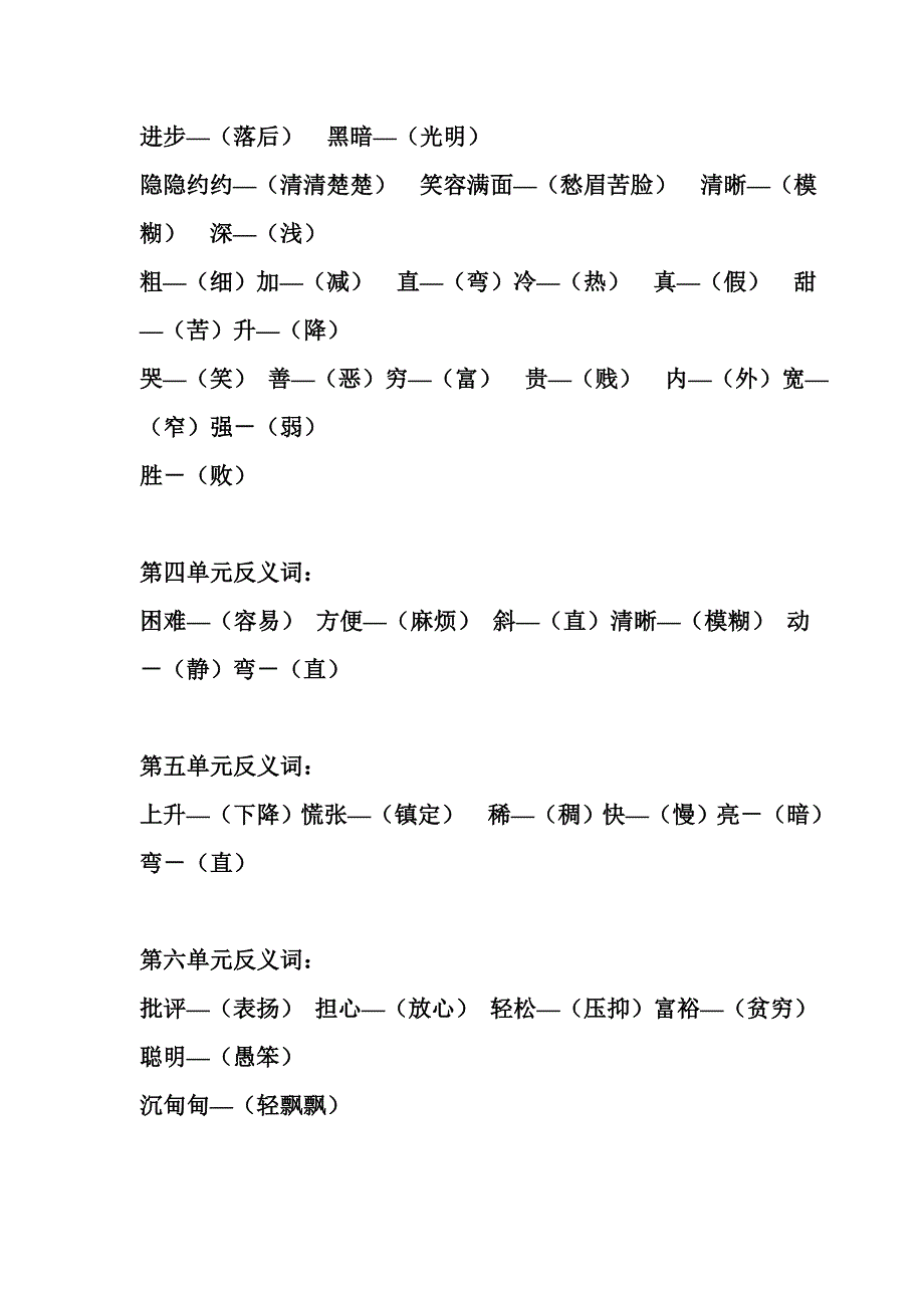 新课标人教版语文二年级下册近义词反义词大集合_第2页