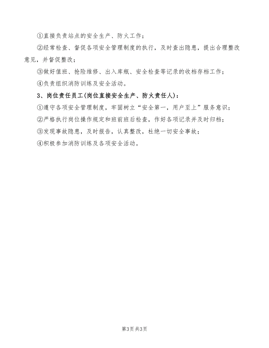 2022年瓶装氮气使用安全管理规定_第3页