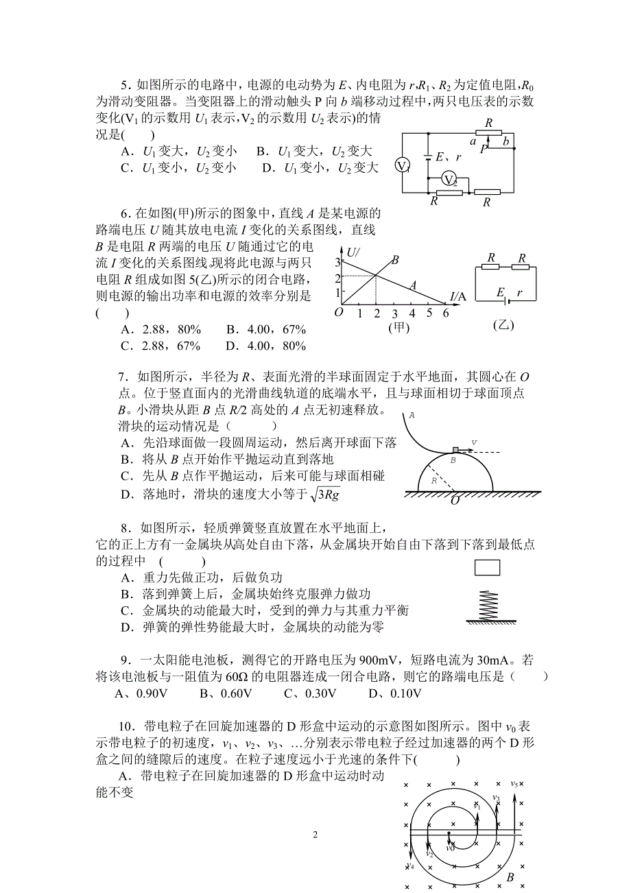 北大附中高三调研测试(分班考试).doc_第2页