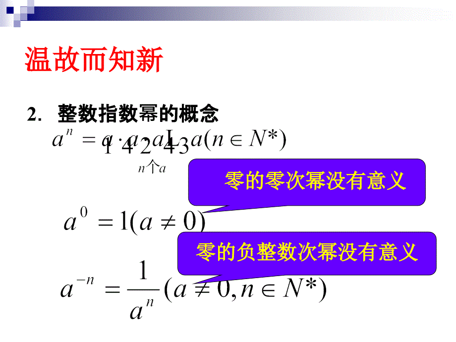 指数分数指数幂_第3页