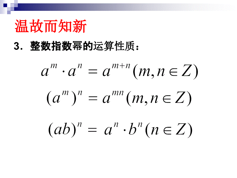 指数分数指数幂_第4页