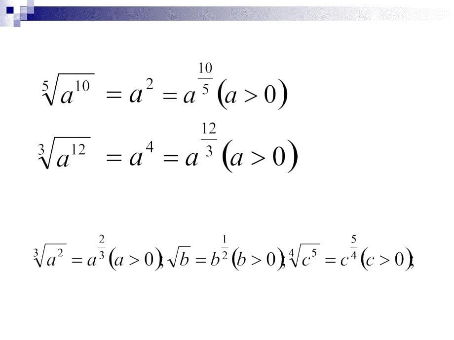 指数分数指数幂_第5页