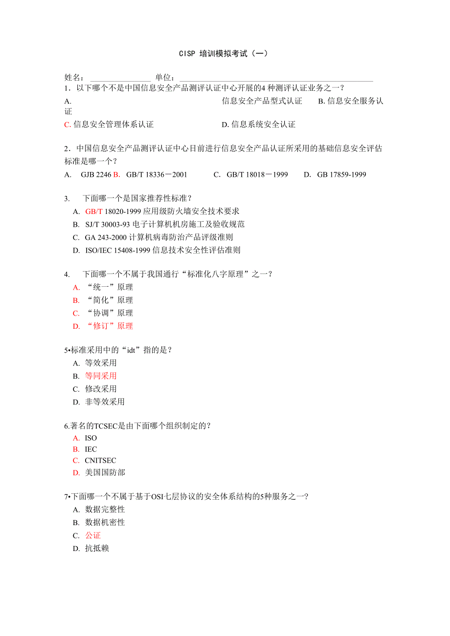 cisp培训模拟题及答案_第1页