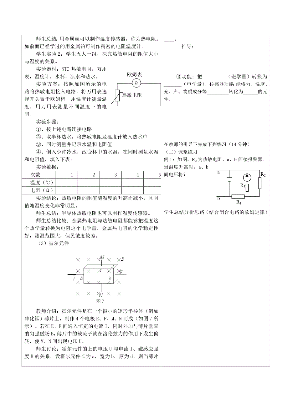 高中物理选修3－2第六章《传感器及其工作原理》_第3页