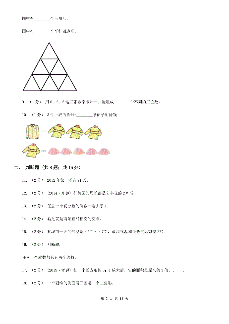 安徽省黄山市2020年小学数学毕业模拟考试模拟卷 1_第2页