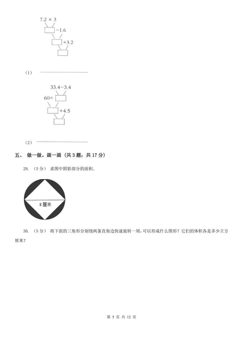 安徽省黄山市2020年小学数学毕业模拟考试模拟卷 1_第5页