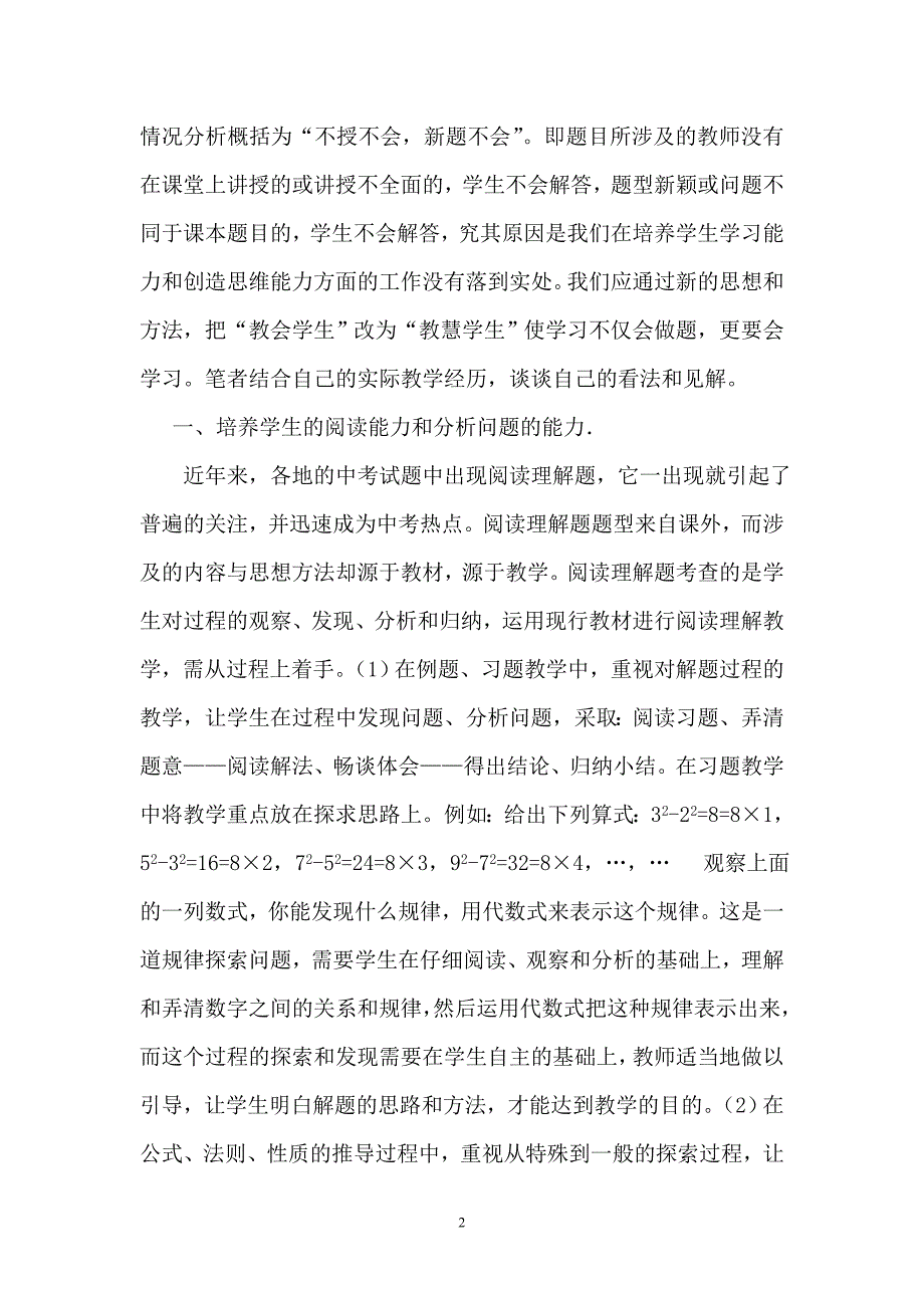 数学中的“教会”到“教慧”.doc_第2页