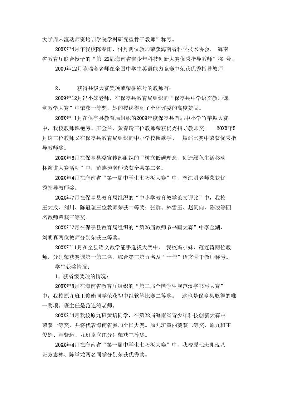 优秀人才推荐材料_第5页