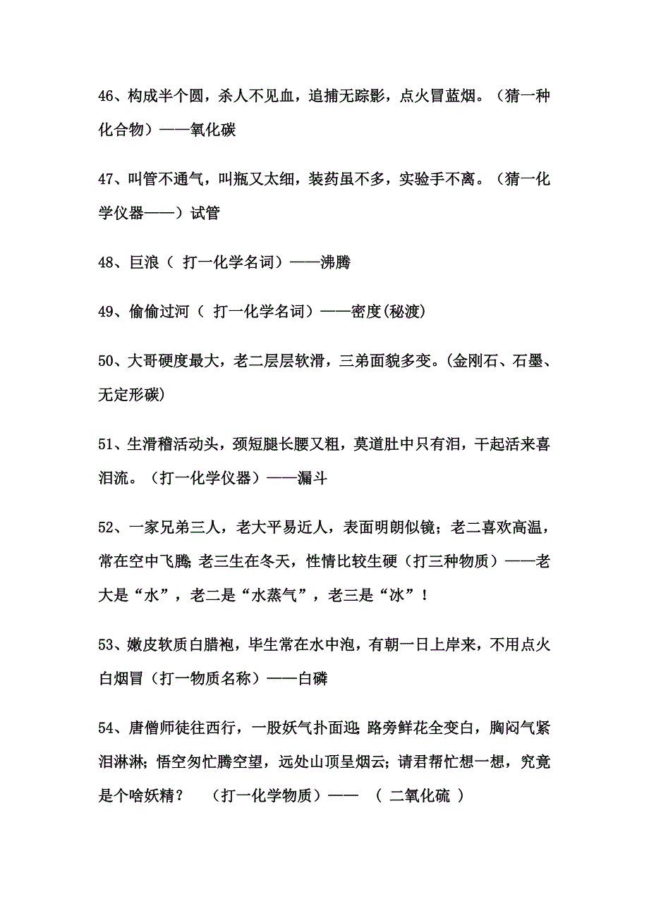 2021年化学竞赛谜语.doc_第4页