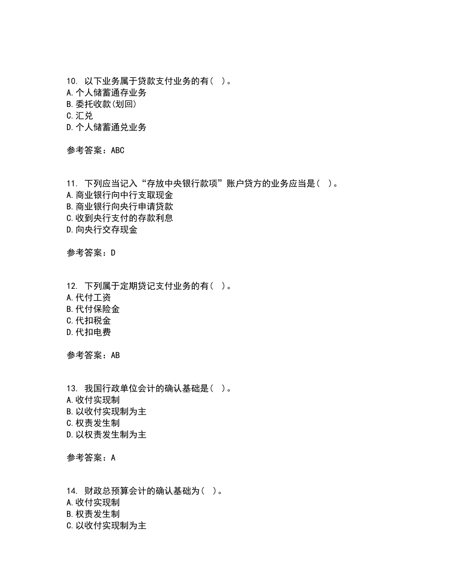 东北财经大学21秋《金融企业会计》在线作业一答案参考45_第3页