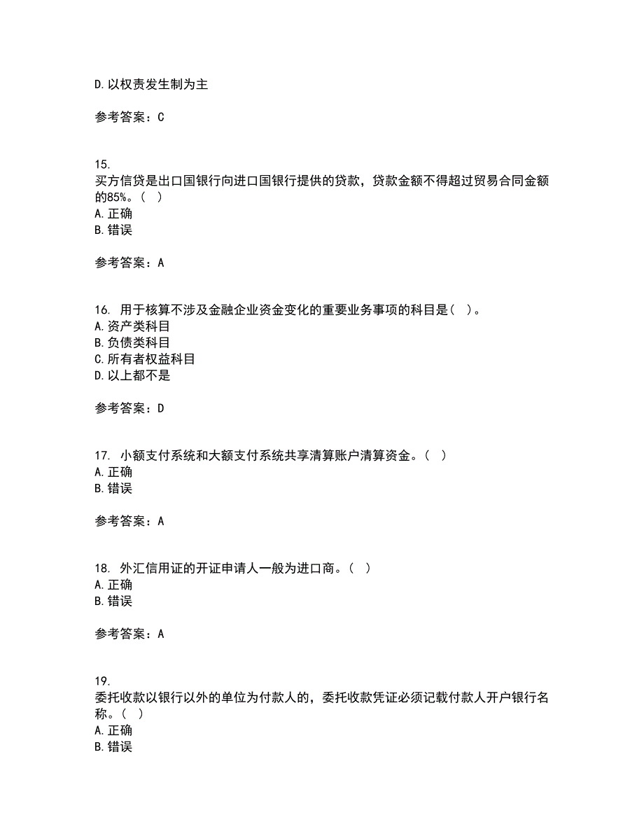 东北财经大学21秋《金融企业会计》在线作业一答案参考45_第4页