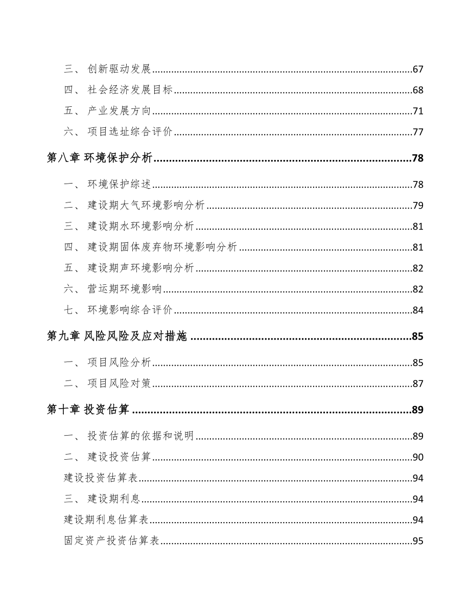 南通关于成立智能照明灯具公司可行性报告_第5页