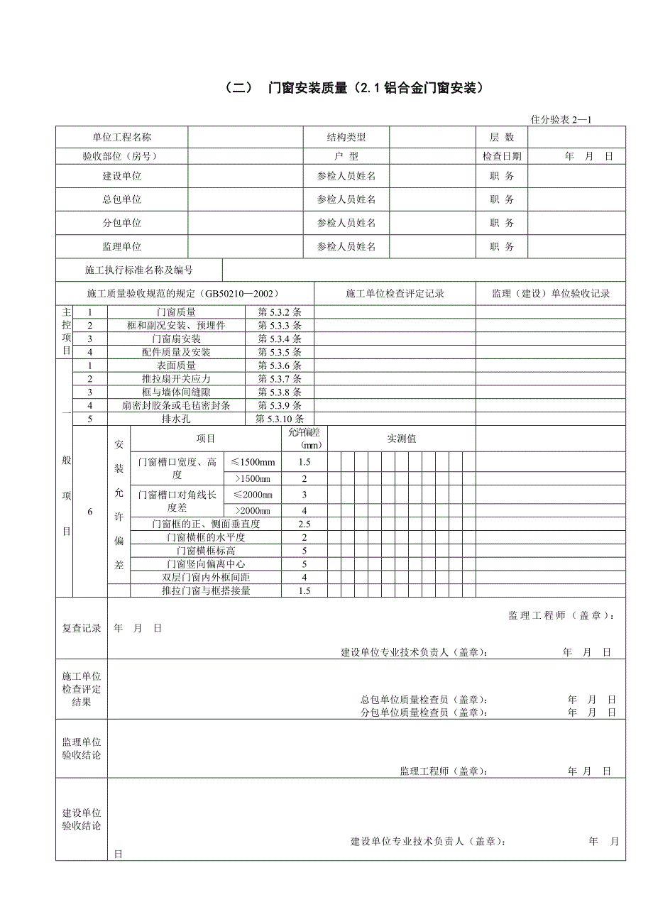 (精品)住房验收表格_第3页