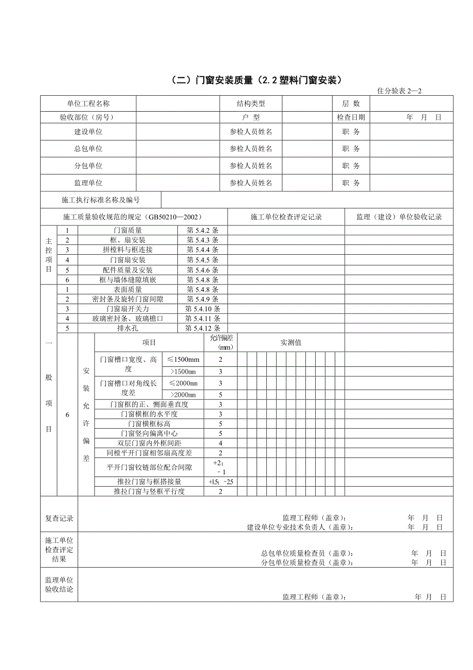 (精品)住房验收表格_第4页