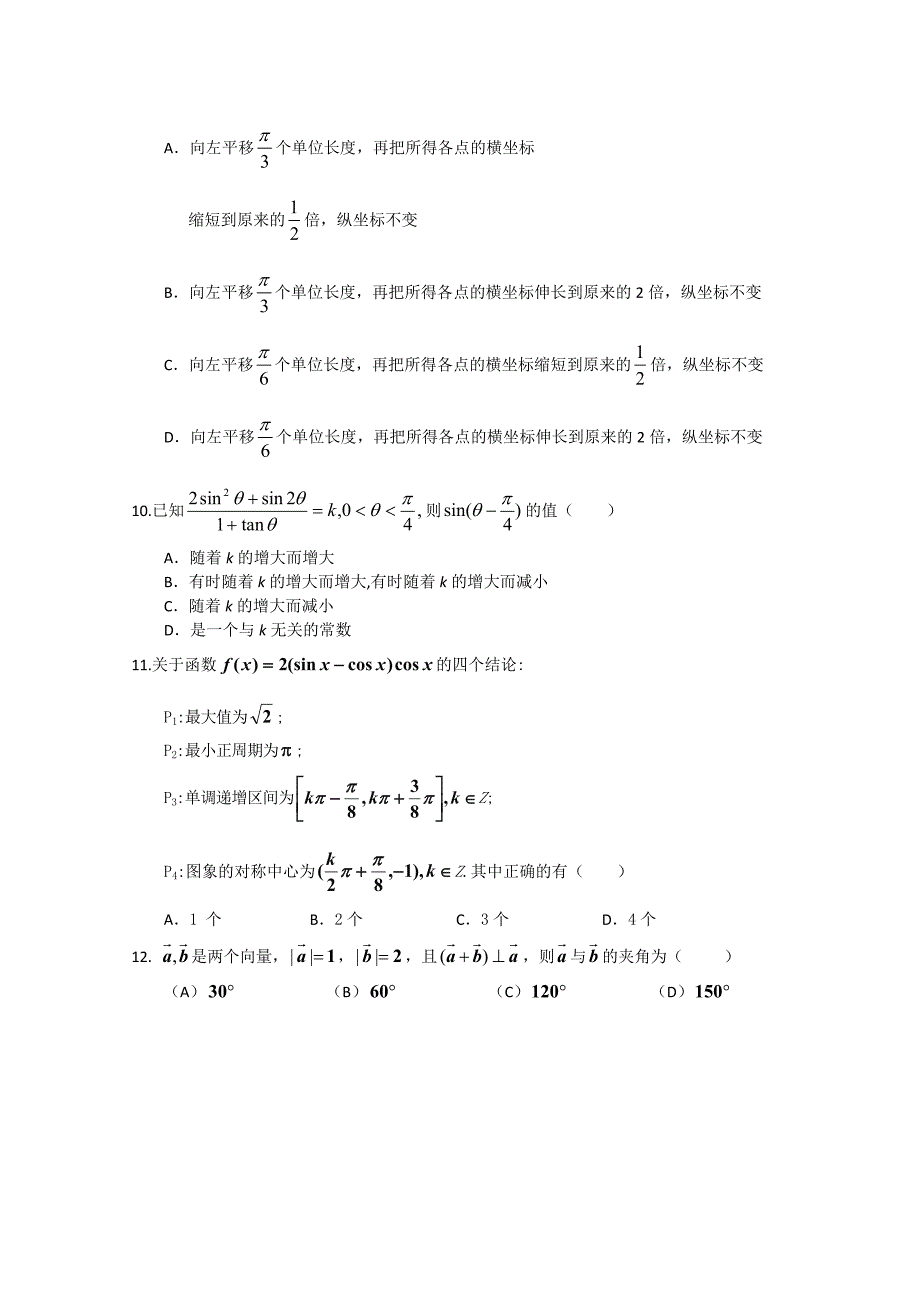 2013年高考押题精粹数学(文)试题Word版含答案_第3页